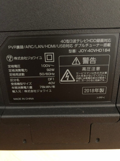 40型テレビ　2018年製　今週末限定