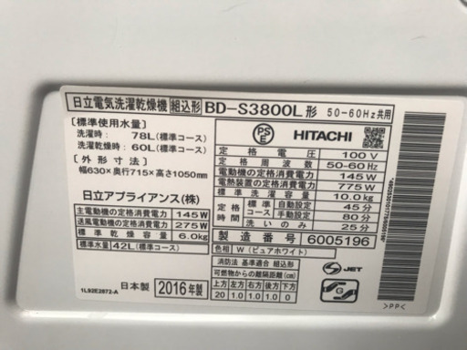 2016年製 日立斜めドラム10キロ洗い