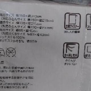 ニトリ　布団用カバー3点セット　未使用品の画像