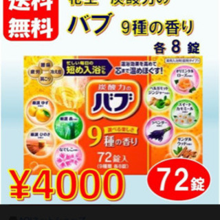 【まとめ買い】花王 バブ 72錠 (9種類 各8錠) 薬用入浴剤...