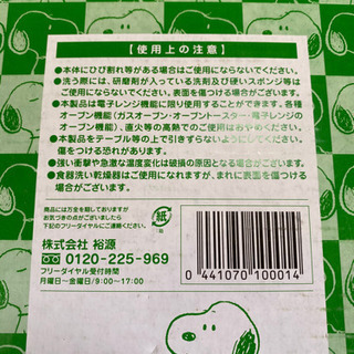 スヌーピー絵皿　非売品の画像