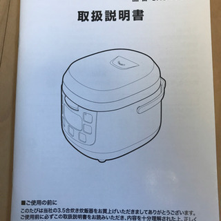 3.5合炊き炊飯器の画像