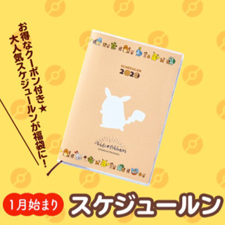 ミスド ポケモンスケジュール手帳☆ スケジュールンの画像
