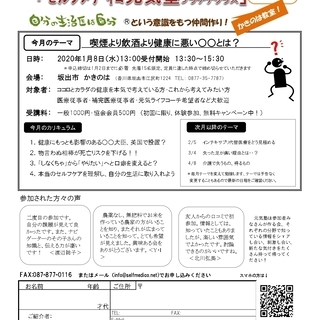 「喫煙より飲酒より健康に悪い○○とは！」セルフメディコ元気塾　か...