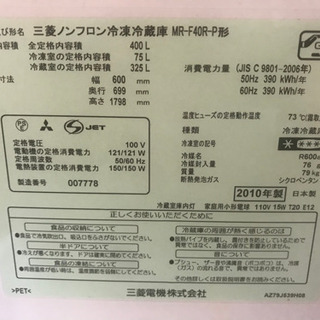 《取引中》都合の合う方限定　冷蔵庫　400L MITSUBISHIの画像