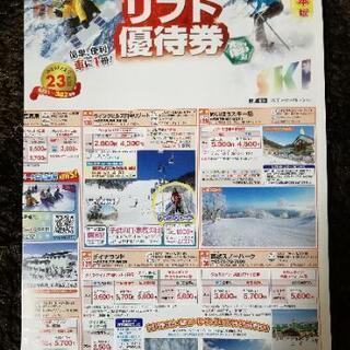 共通71ゲレンデ 西日本版 リフト優待券2枚付き 雪山