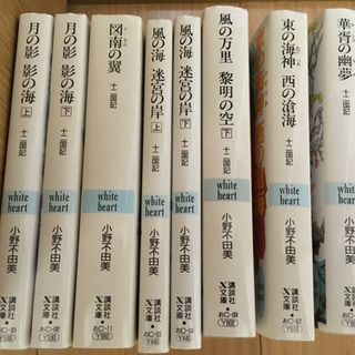 十二国記　セット　単行本
