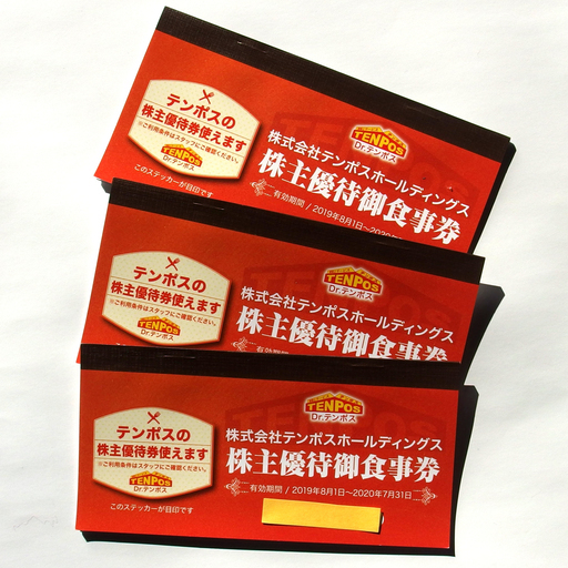 テンポスホールディングス 24,000円分 株主優待券 3冊 ステーキのあさくま