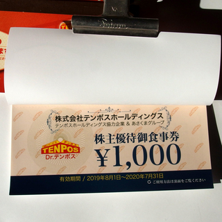 テンポスホールディングス 24,000円分 株主優待券 3冊 ステーキのあさくまの画像