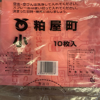 粕屋町　空き缶空き瓶ゴミ袋