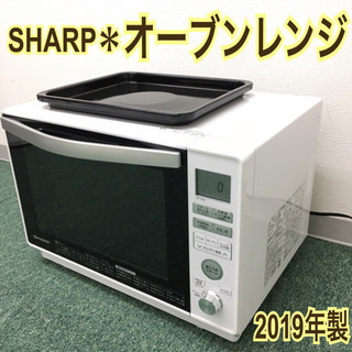 配達無料地域あり＊シャープ オーブンレンジ 2019年製＊