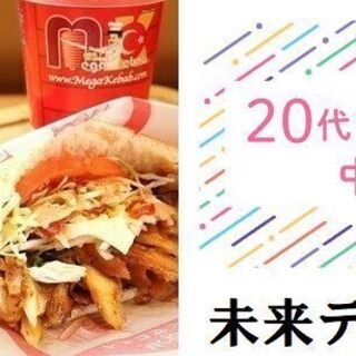 【20～30代限定！大須でケバブ♡】1月4日（土）20時♡トルコアイスもついてくる♡大須の人気店で晩ご飯を一緒に食べよう♪初参加・1人参加大歓迎♡友活♡愛知★名古屋★上前津＆大須観音近辺★【クオカードキャンペーン♡女性限定】の画像