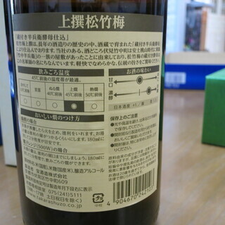 日本酒　松竹梅　上撰　1800ml　1本の画像