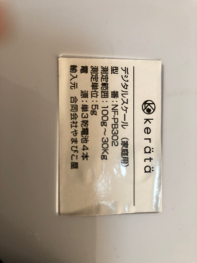 新生児体重計