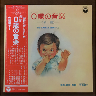 0歳の音楽