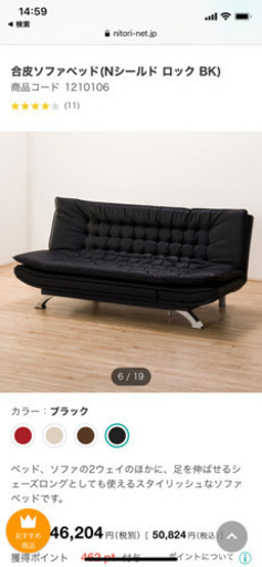 ニトリ　合皮ソファベッド　美品
