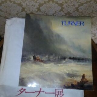 ターナー展図録 本