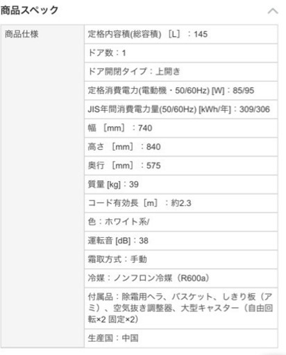 冷凍庫１４５リットル
