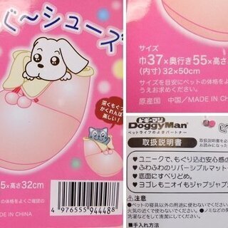 ドギーマン　犬猫用　ベッド　ぐ～ぐ～シューズ　新品の画像
