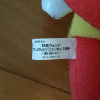 ジバニャン　ぬいぐるみの画像