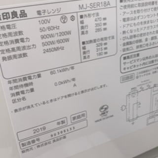 無印良品3点セット　展示品2019年式　熊本リサイクルショップenの画像
