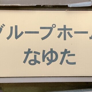 夜勤1回13,500円【重労働無し】【介護無し】【30代～50代女性スタッフ活躍中！】の画像
