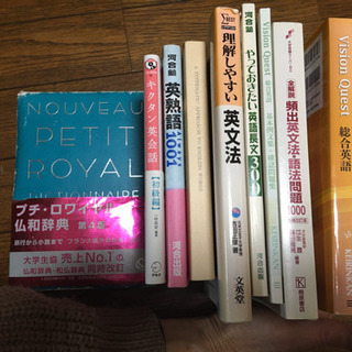 英語の参考書、仏和辞典