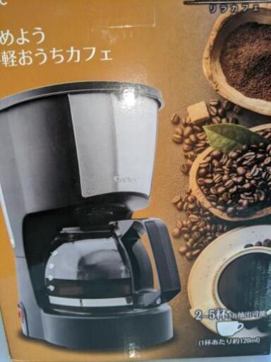新品未開封コーヒーメーカー(引取限定)