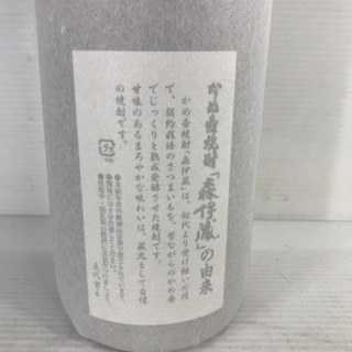 未開栓 芋焼酎 森伊蔵 もりいぞう 一升瓶 1800ml お酒 の画像