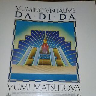 ユーミン DADIDA コンサート パンフレット