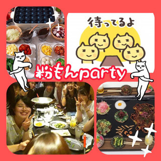🌼🌸地方人オフ会🌸🌼大阪名物粉もんpartyしませんか？