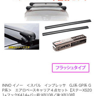 INNO イノー　＜スバル　インプレッサ　GJ系 GP系 GP系＞　エアロベースキャリア４点セット【ステーXS201+フックK414+バー前:XB108／後:XB108】