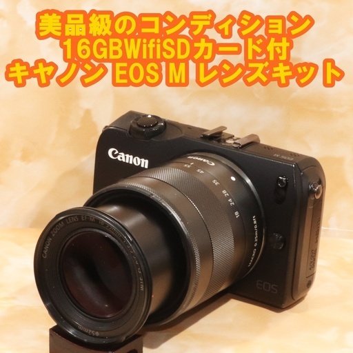 ★美品級＆WifiSDでスマホ転送★キャノン EOS M レンズキット