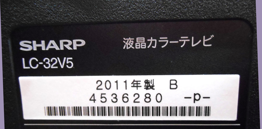 シャープ 32型液晶テレビ 2011年製 LC-32V5 テレビ 32インチ SHARP 札幌市 白石区 東札幌