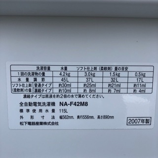 【配送無料】National 4.2kg 洗濯機 NA-F42M8の画像
