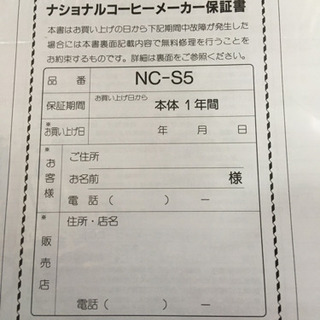 ナショナル　コーヒーメーカー　NC-5-Hの画像