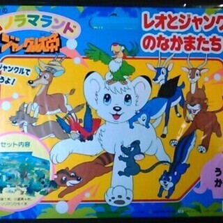 ショウワのパノラマランド レオとジャングルのなかまたちの画像