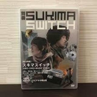スキマスイッチ/別冊スキマスイッチ