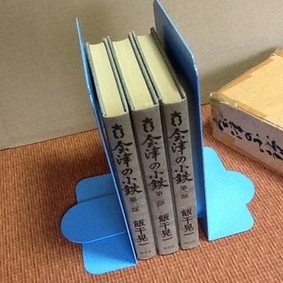 【値下げ400円です】昭和古書古本 3冊全巻セット 会津の小鉄 飯干晃一 幕末～維新～侠客 勁文社 初版 箱付の画像