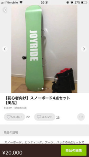 スノボセット！値下げしました！