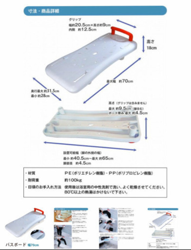 介護用品　バスボード