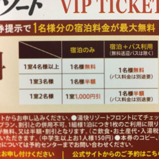 No.3.湯快リゾート無料宿泊券(裏面はジャンカラ30%割引券）３枚綴りの画像