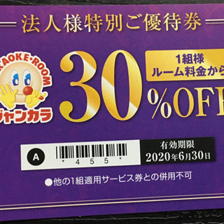 No.3.湯快リゾート無料宿泊券(裏面はジャンカラ30%割引券）３枚綴りの画像