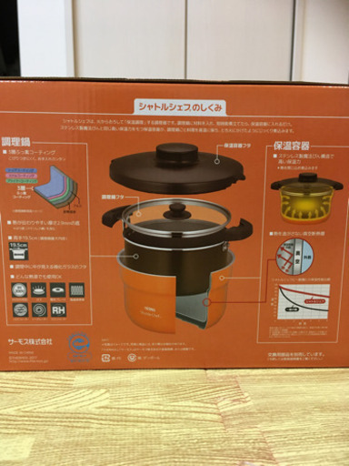 【新品未使用】サーモス　シャトルシェフ