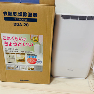 アイリスオーヤマ　衣類乾燥除湿機