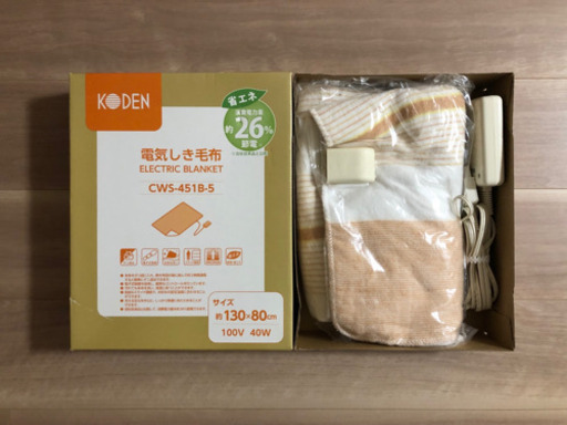 電気しき毛布