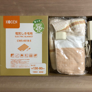電気しき毛布