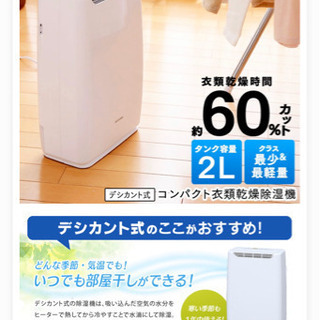 アイリスオーヤマ　衣類乾燥除湿機の画像