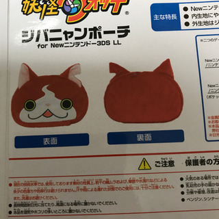 【値下げ】Nintendo 3DSLL用ジバニャンポーチ未開封の画像