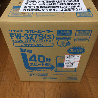 新品未使用未開封　ダイニチ　ブルーヒーター ファンヒーター